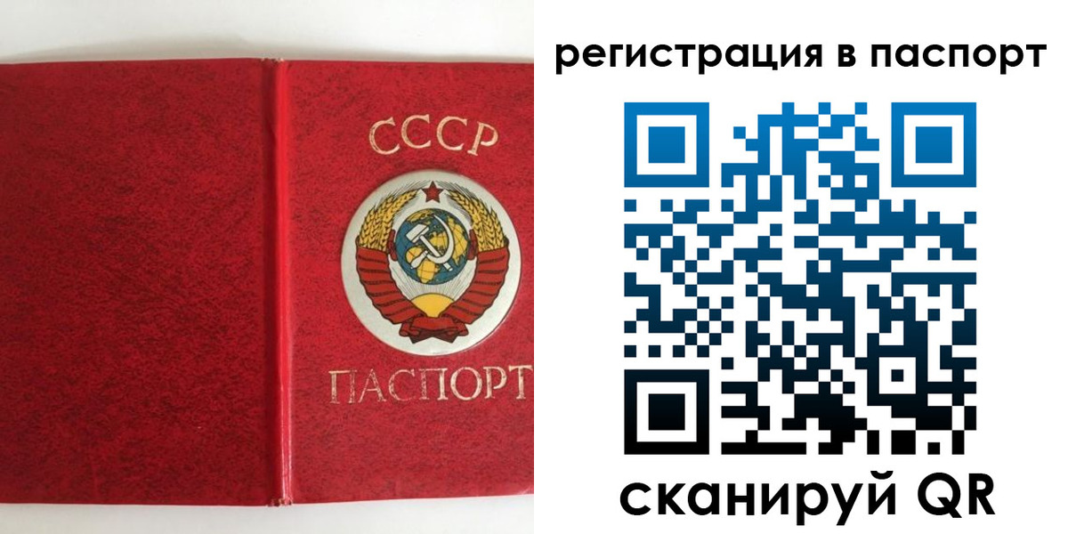 регистрация в Москве