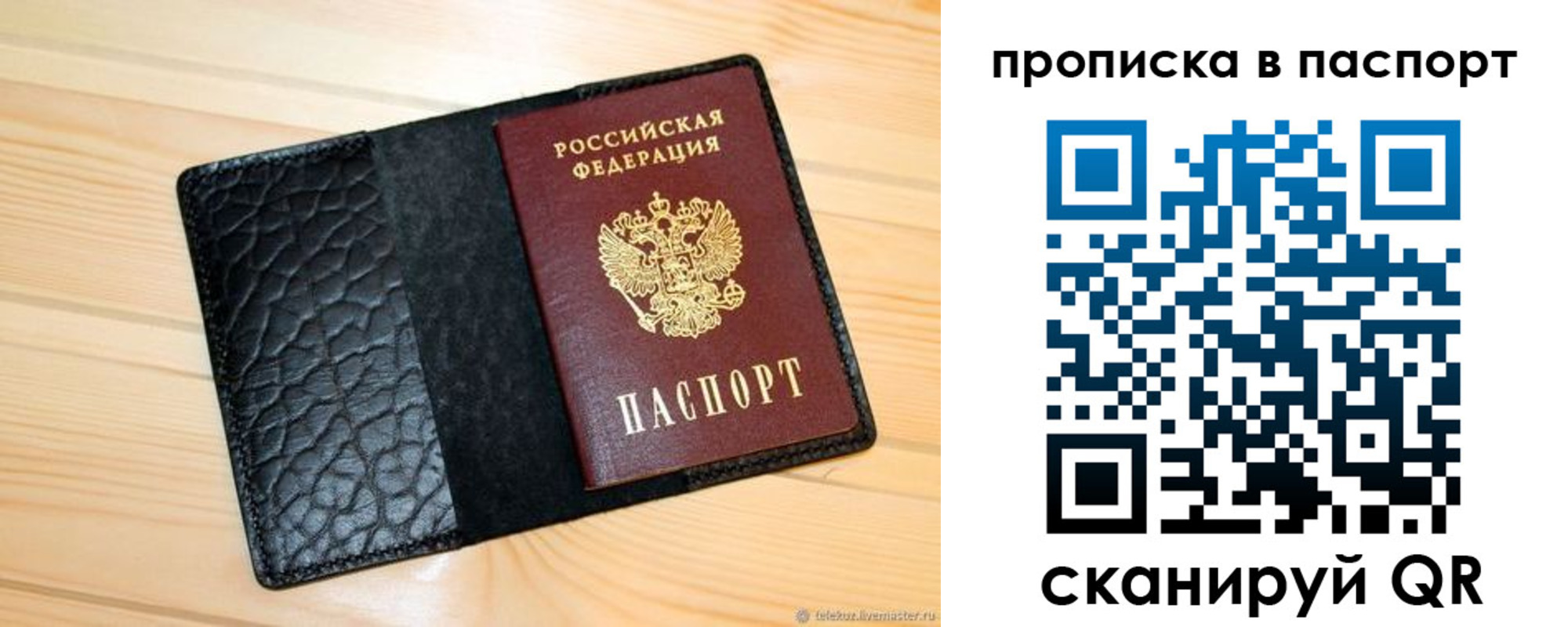 прописка штамп в Москве
