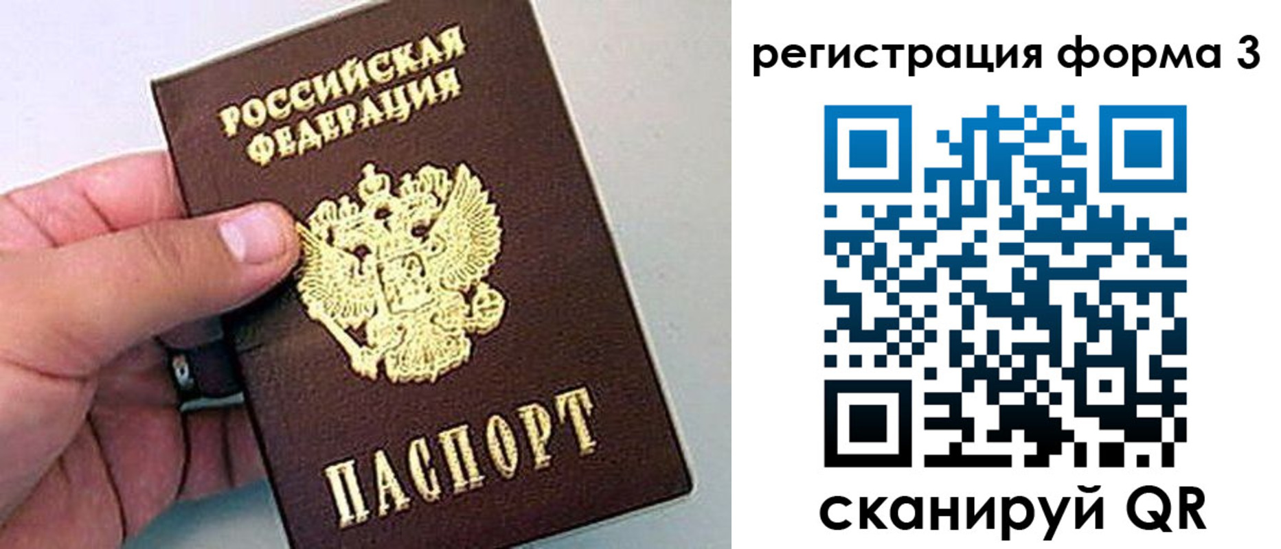 прописка для работы в Москве