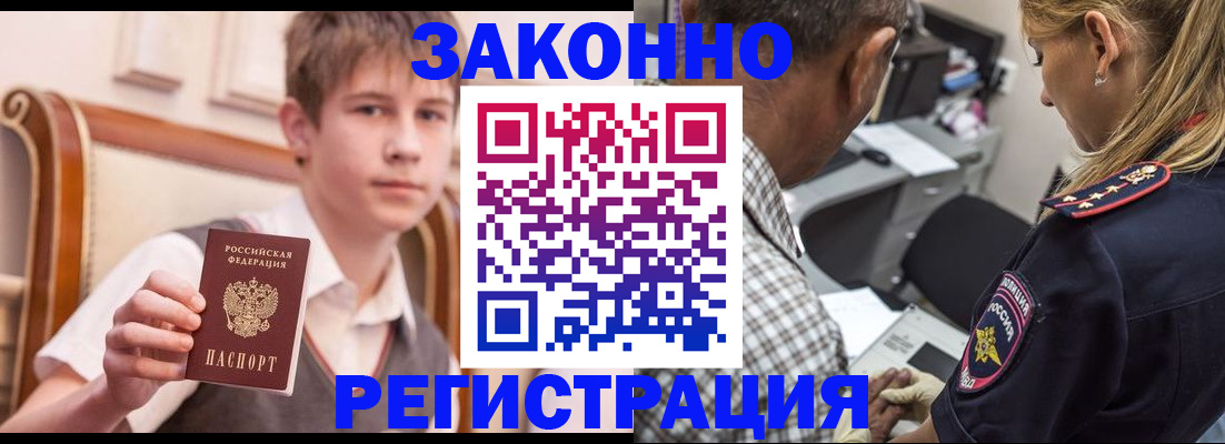 прописка для работы в Москве