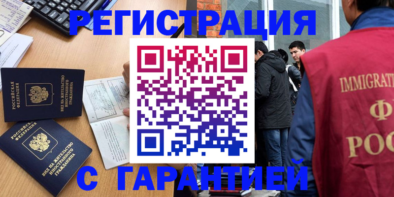 прописка в Москве